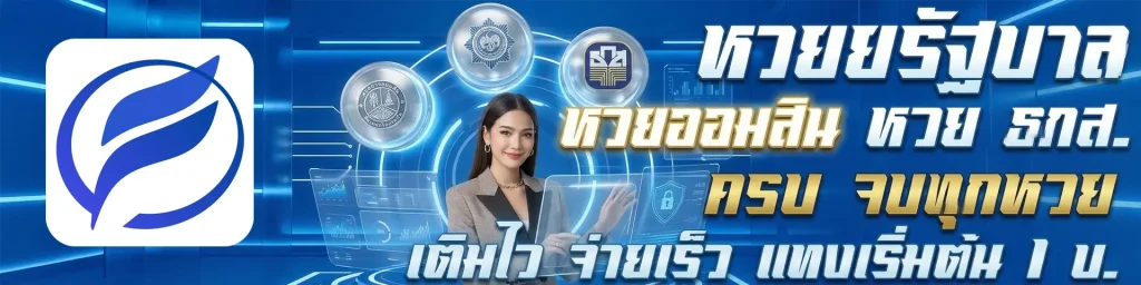 เว็บหวยฟ้า